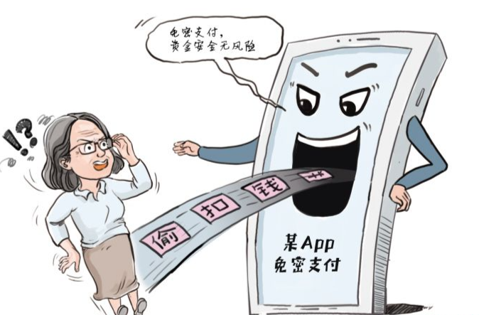 每个月自动扣钱？“免密支付”投诉多