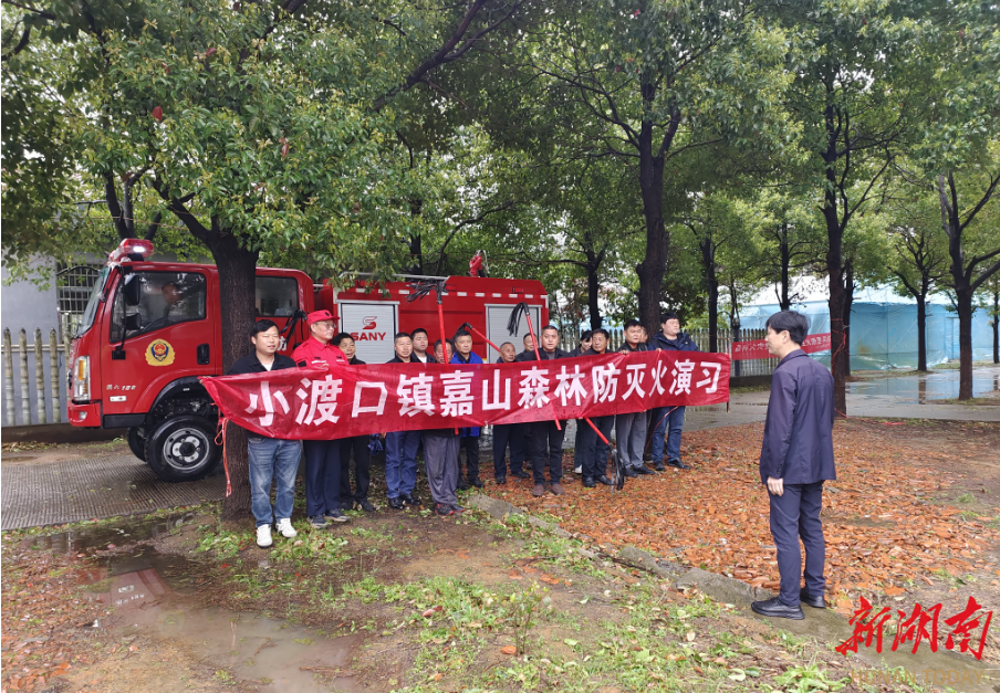 澧县小渡口镇开展森林防灭火实战演练