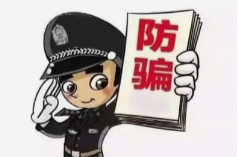 关于防范“00”“+”开头电话号码诈骗的风险预警