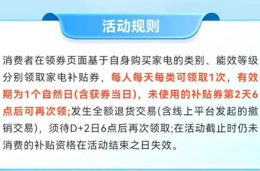 网购退货后可返“国补”资格，需在第3日6时后领取