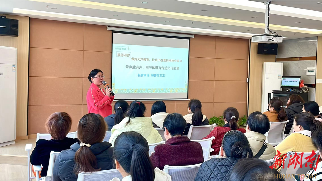 新化县未成年人救助保护中心举办“向阳花”家庭教育指导公益讲座活动