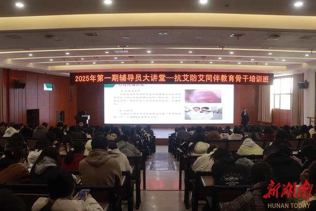 抗艾防艾守护学生健康 常德市疾控中心走进高校