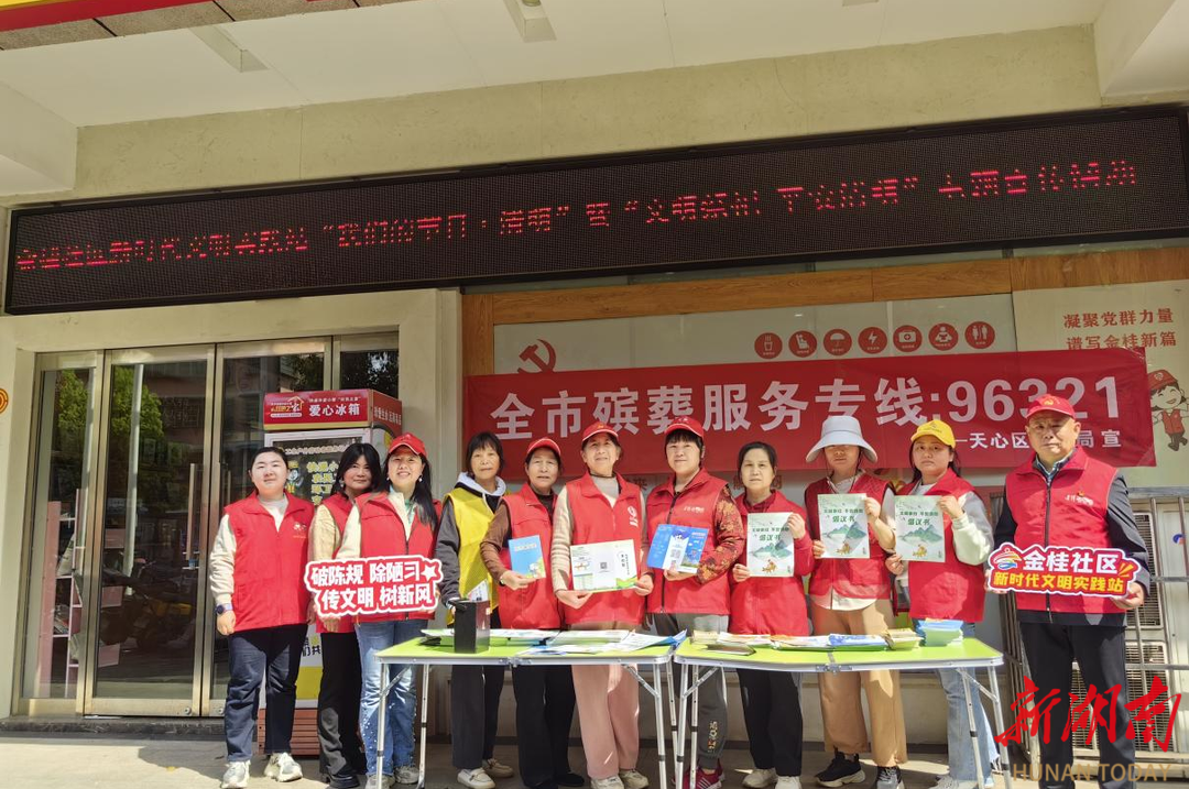 长沙金桂社区网格出动：文明祭祀护清明，森林防火守青山