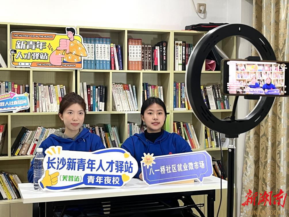 长沙新青年人才驿站开展直播带岗活动