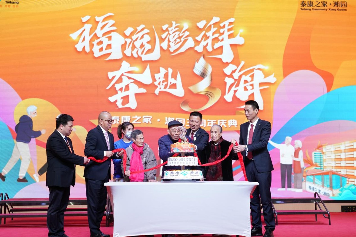 打造高品质养老生活典范，泰康之家·湘园开业三周年