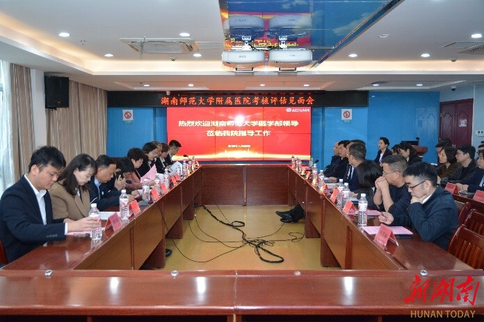 ?岳陽市人民醫(yī)院順利完成湖南師范大學(xué)附屬醫(yī)院考核評(píng)估