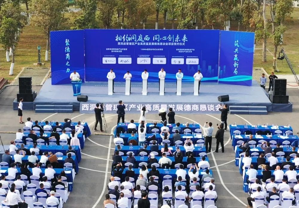 西洞庭管理区产业高质量发展德商恳谈会举行 8个重大项目集中签约 总投资15.7亿元