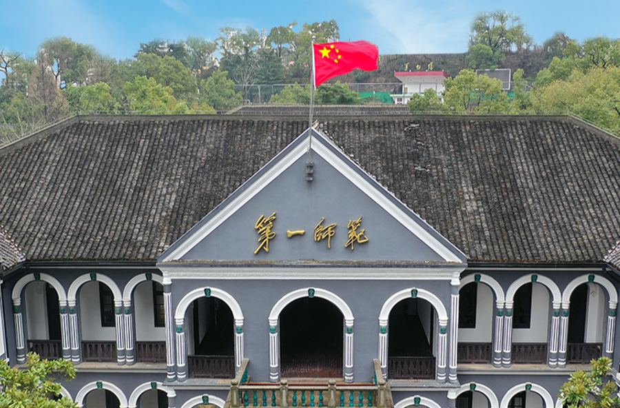 立报国强国大志向 育堪当大任栋梁材——湖南第一师范学院思政教育传承创新之路