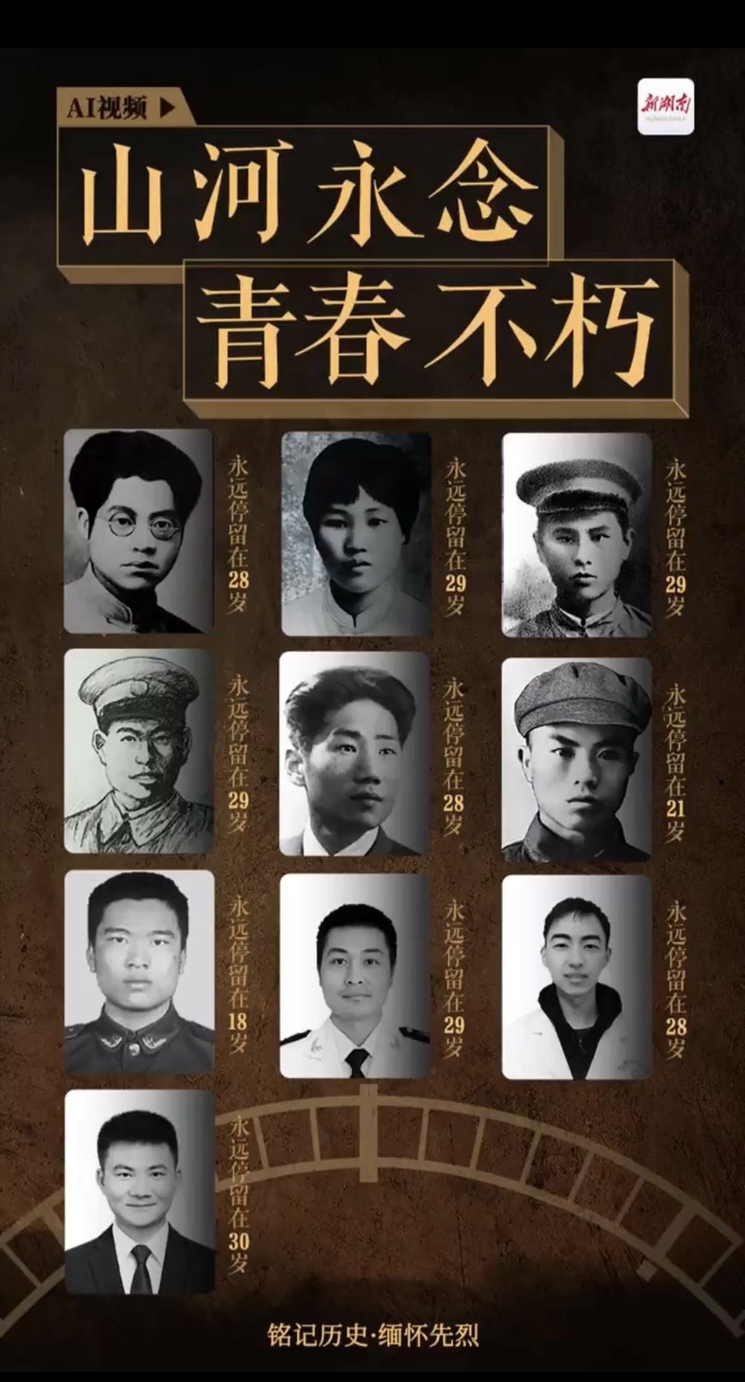 AI視頻丨山河永念，青春不朽