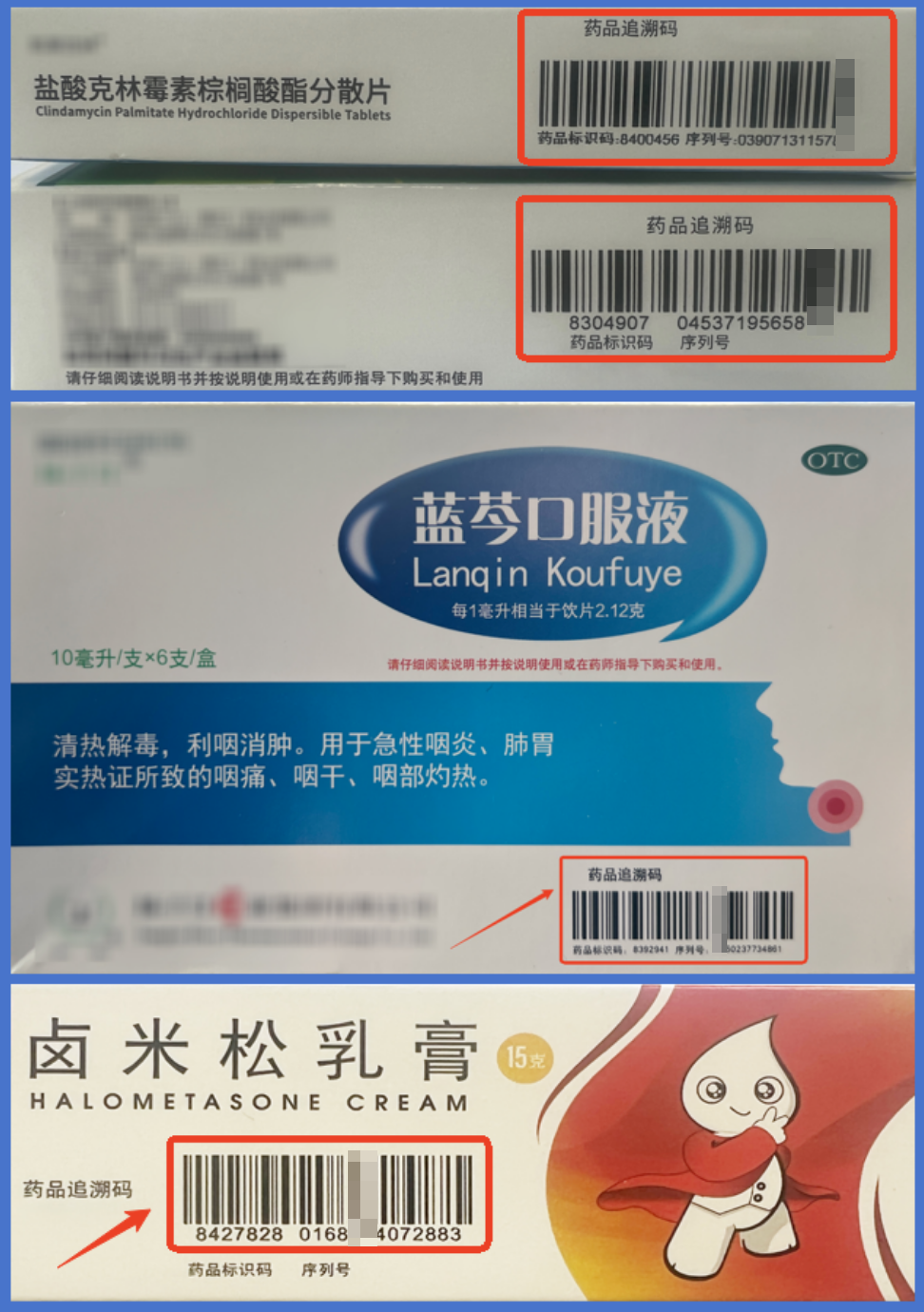 买药认准“追溯码”，扫码“验货”防踩坑