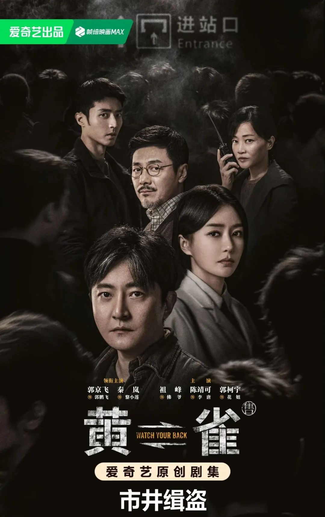 艺评｜卢罗敢：“反扒”背后的人性多面与悬疑江湖——评悬疑侦探剧《黄雀》