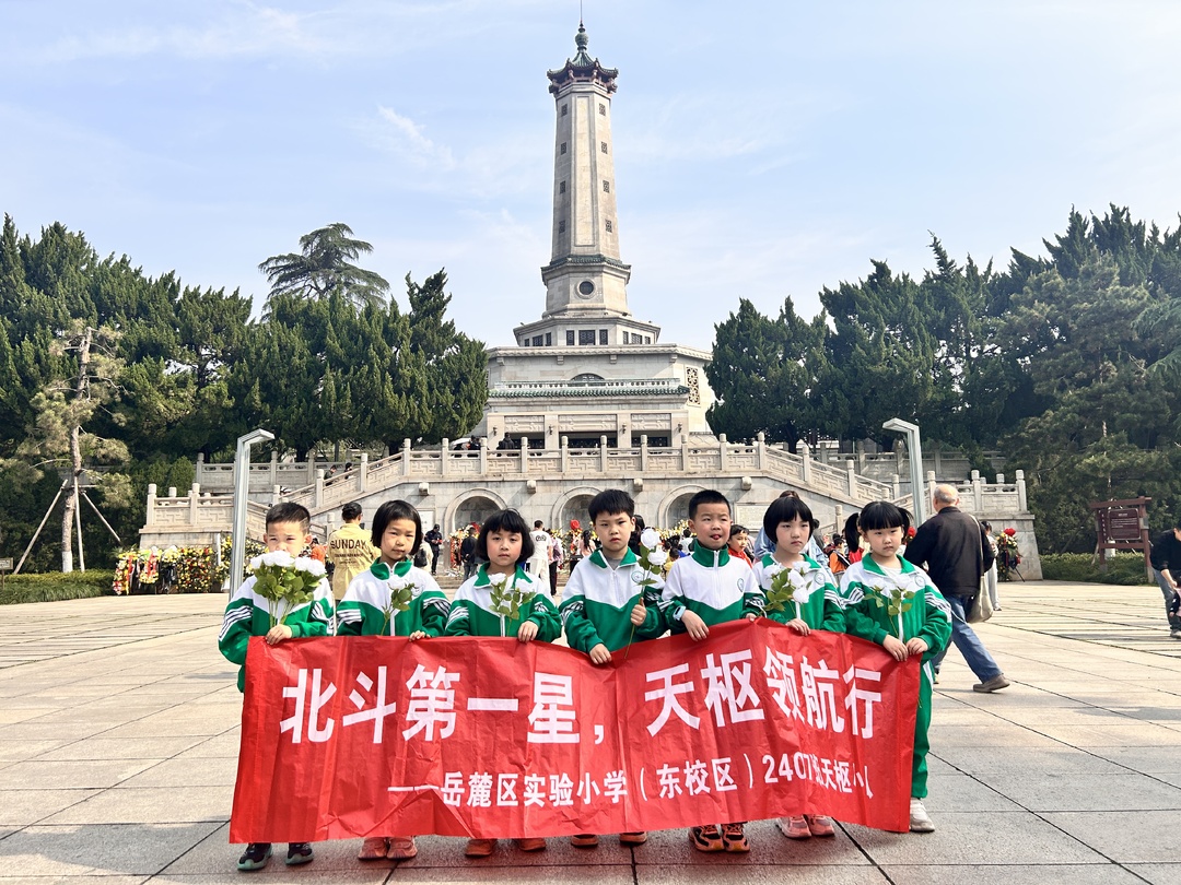 长沙市岳麓区实验小学开展沉浸式红色教育活动