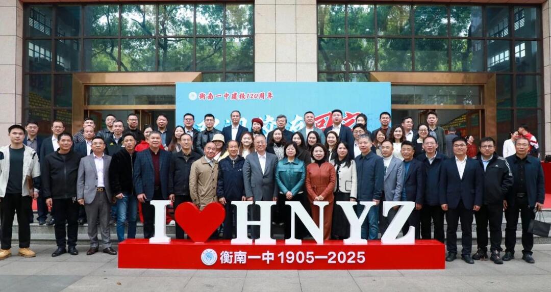 衡南县一中举行清明校友返校活动