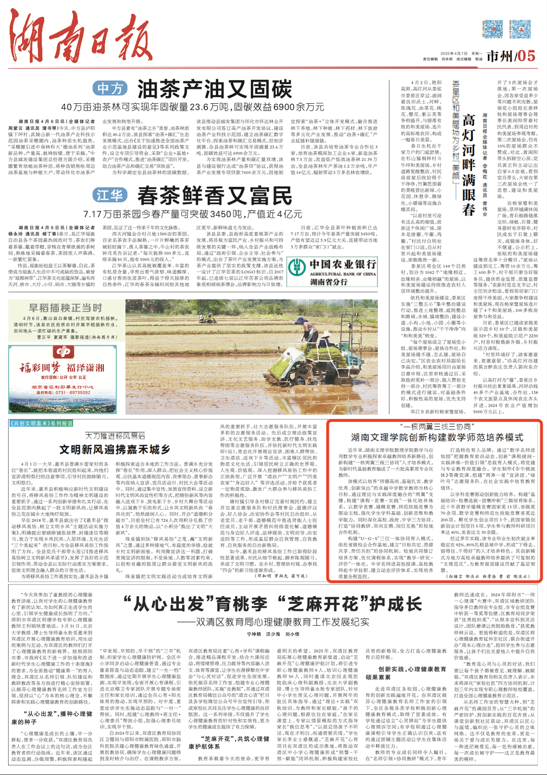 一核两翼三线三协同 湖南文理学院创新构建数学师范培养模式