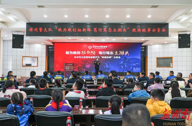 長(zhǎng)沙公安舉辦特警鐵騎故事分享會(huì)