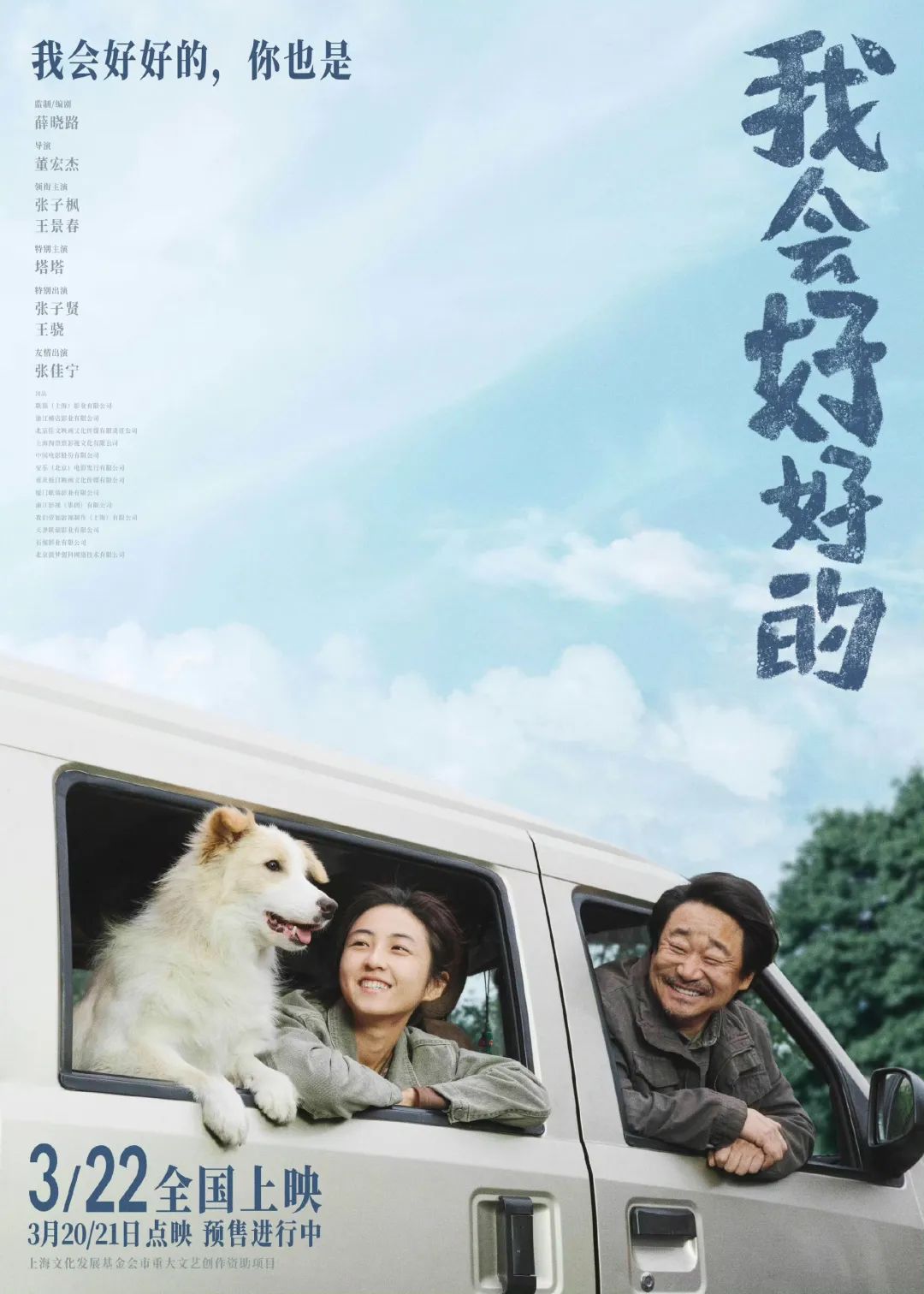 艺评｜黄建平：温情表象下的叙事裂痕与生命哲思——评电影《我会好好的》