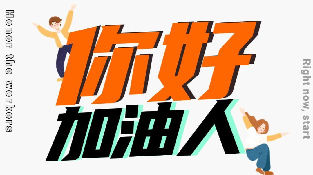@加油人！故事征集+答题挑战，来新湖南客户端赢取万元福利