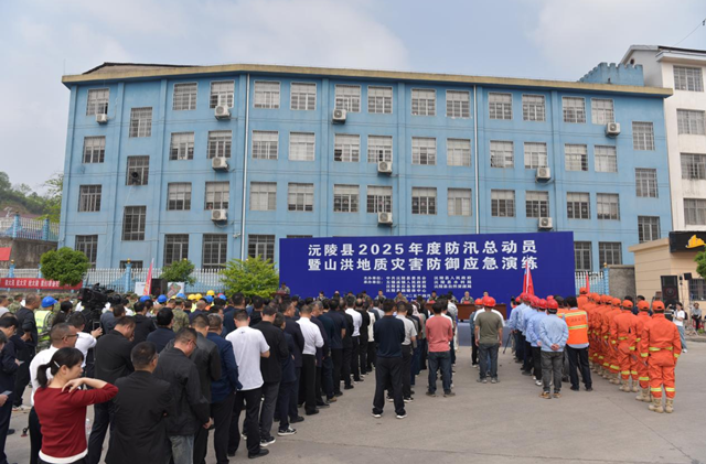 沅陵举行2025年度防汛总动员暨山洪地质灾害防御应急演练