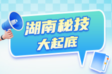 湖南秘技大起底