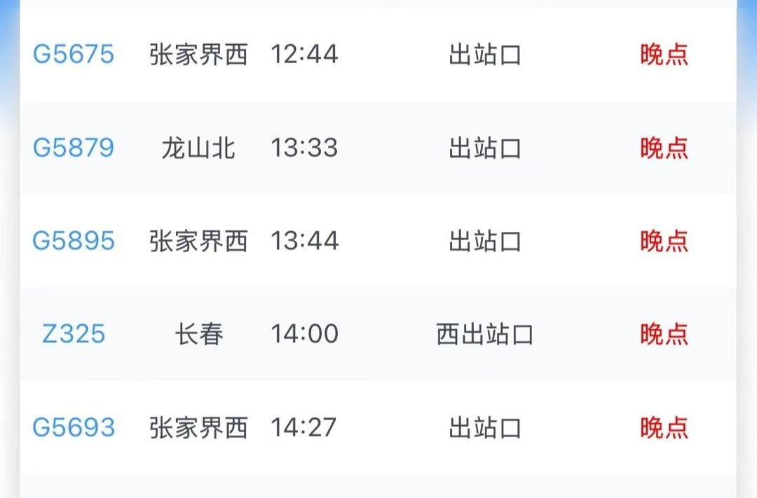 受天气影响，途经湖南的部分列车晚点