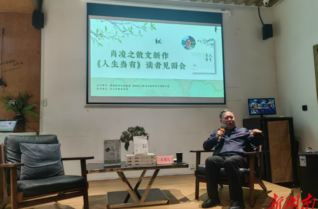 共赴一場人生智慧的深度對話 肖凌之《人生當有》讀者見面會長沙舉行