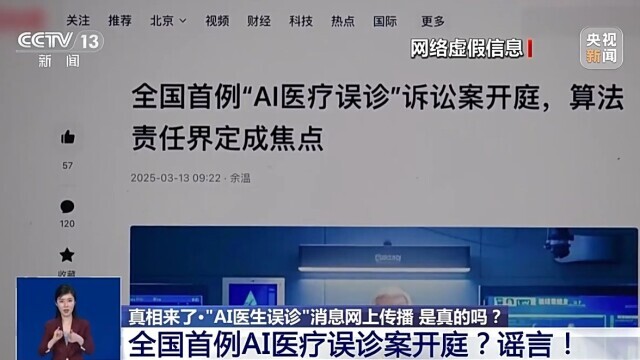 “AI医生”误诊险些要人命？真相来了