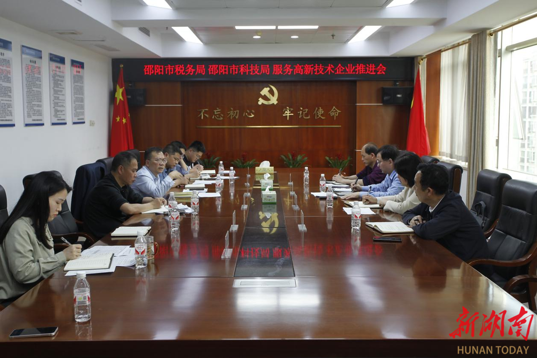 邵陽市稅務(wù)局攜手市科技局召開服務(wù)高新技術(shù)企業(yè)發(fā)展工作推進會