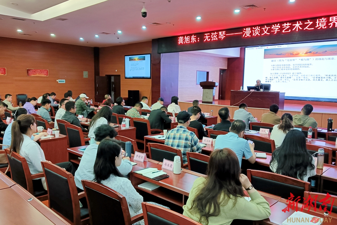 中國作協(xié)湘疆藏三地作家班長沙開講 龔旭東妙解陶淵明“無弦琴”文學觀