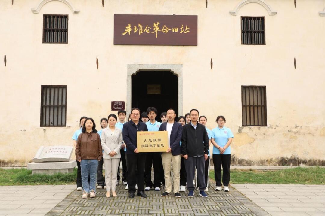 长沙民政职院师生赴丰堆仑革命旧址开展红色文化实践研修活动