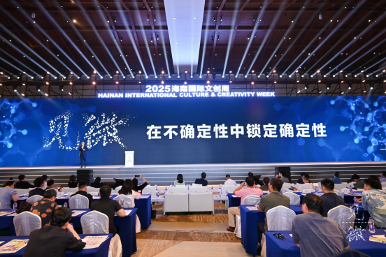 2025海南国际文创周在三亚举办 张家界分享文旅创新实践