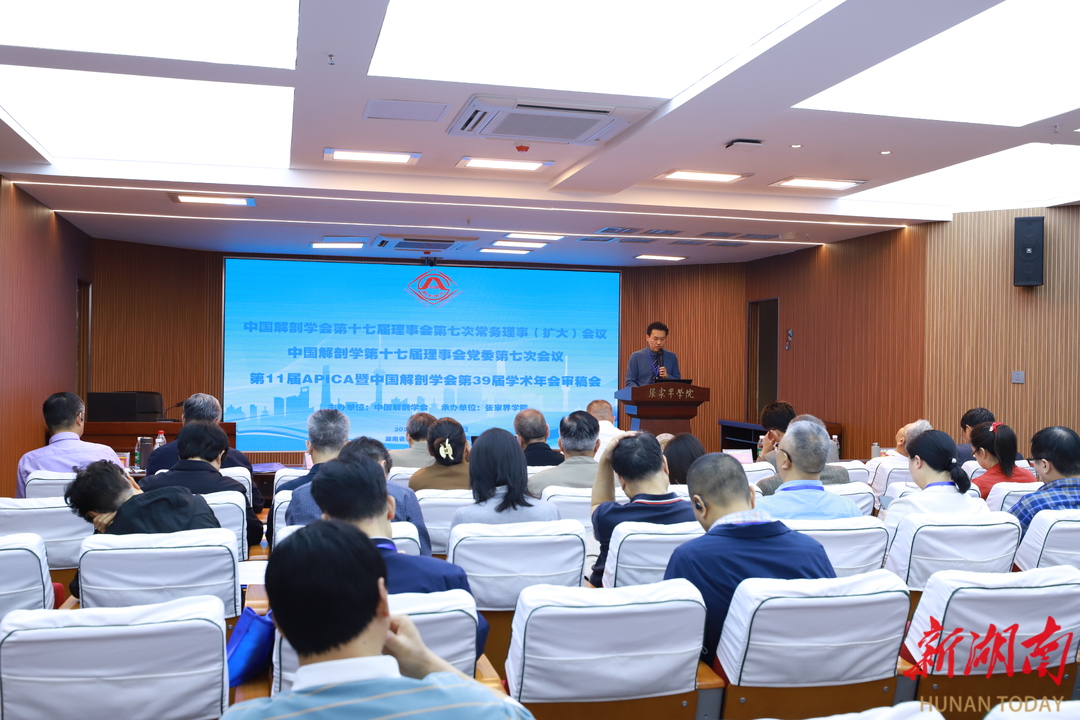 中国解剖学会第十七届理事会第七次常务理事（扩大）会议于张家界学院成功召开