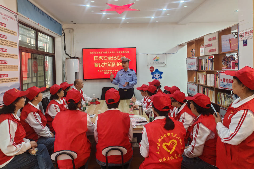 天心阁社区：国家安全记心间 警民共筑“防护墙”