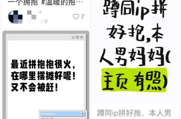 网上“拼抱抱”5块钱一次？律师：或涉强制猥亵罪！