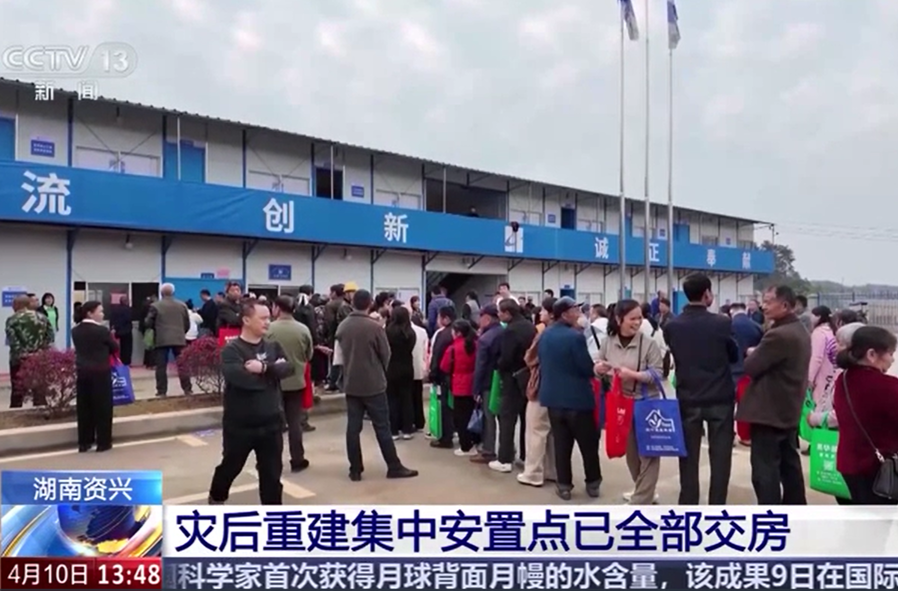 湖南资兴灾后重建集中安置点已全部交房