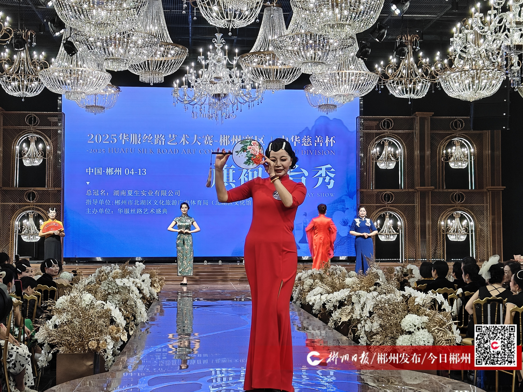 2025华服丝路艺术大赛郴州赛区落幕