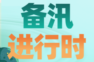 临灾人员如何转移避险？湖南出台指导意见