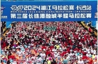 2025湘江马拉松·长沙站即将开跑，城区部分道路交通管制
