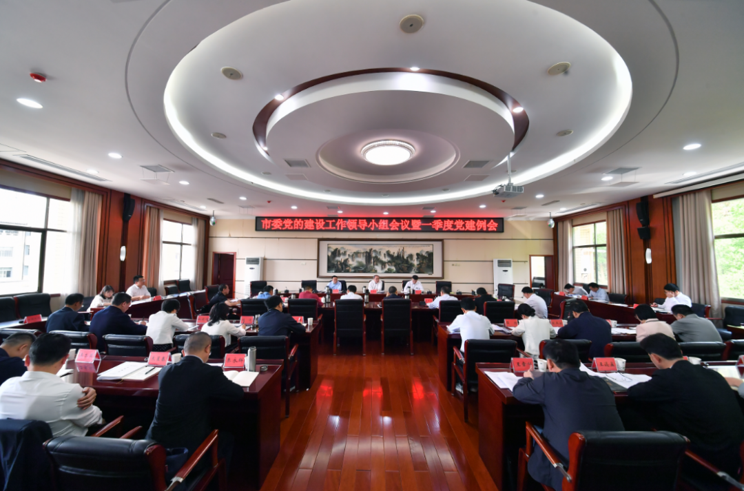 刘革安主持召开市委党的建设工作领导小组会议暨一季度党建例会