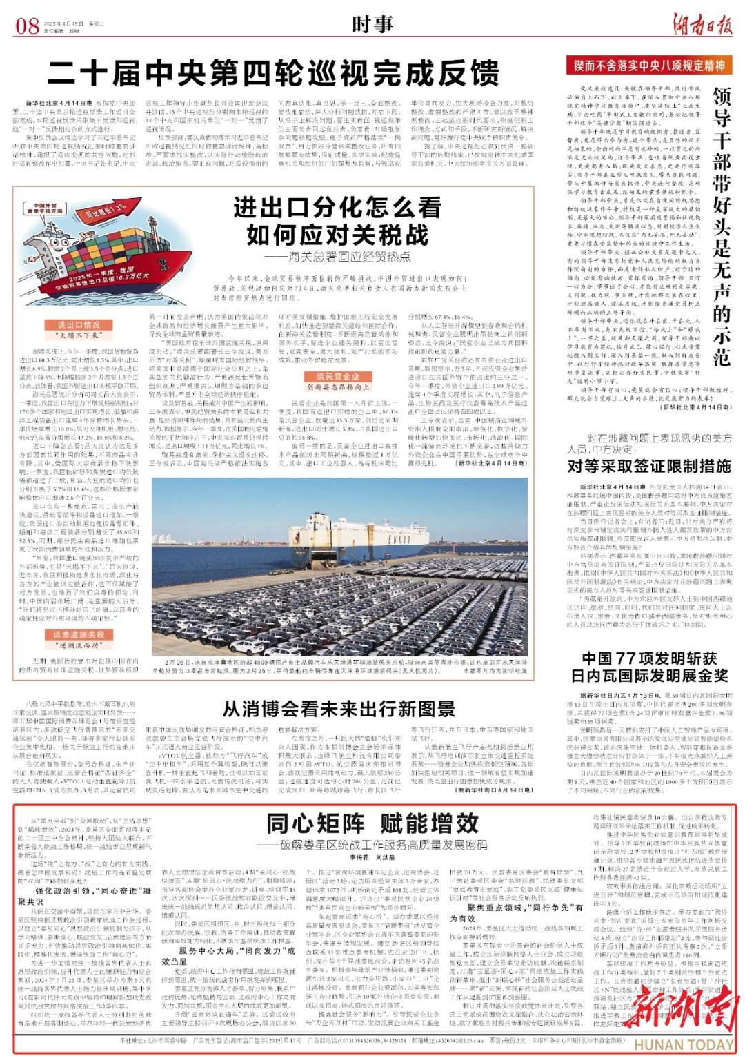 娄星区：同心矩阵 赋能增效|湖南日报