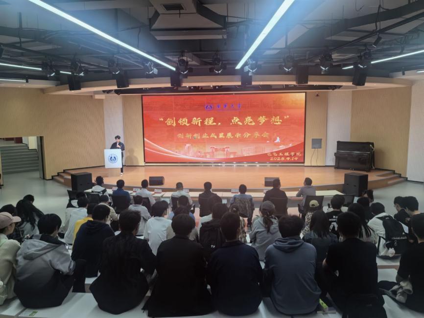 南华大学电气工程学院举办大学生创新创业阶段性成果分享会