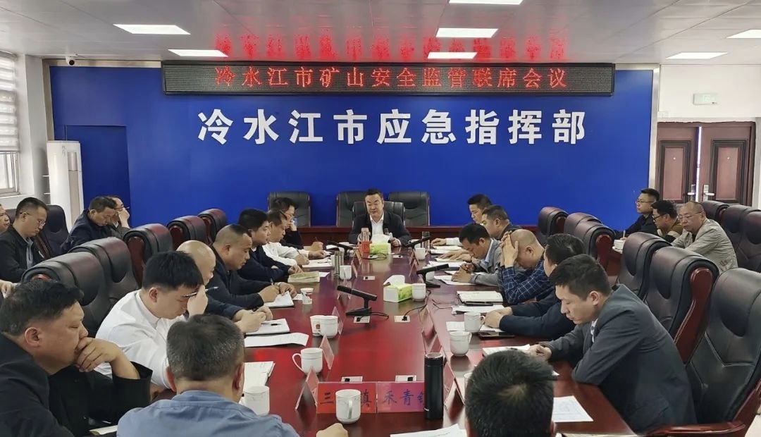 冷水江市全面确保矿山安全生产形势持续稳定向好
