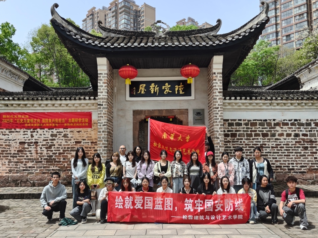 南华大学师生走进陆家新屋开展国防安全教育