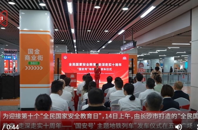 “国安号”主题地铁列车，发车！