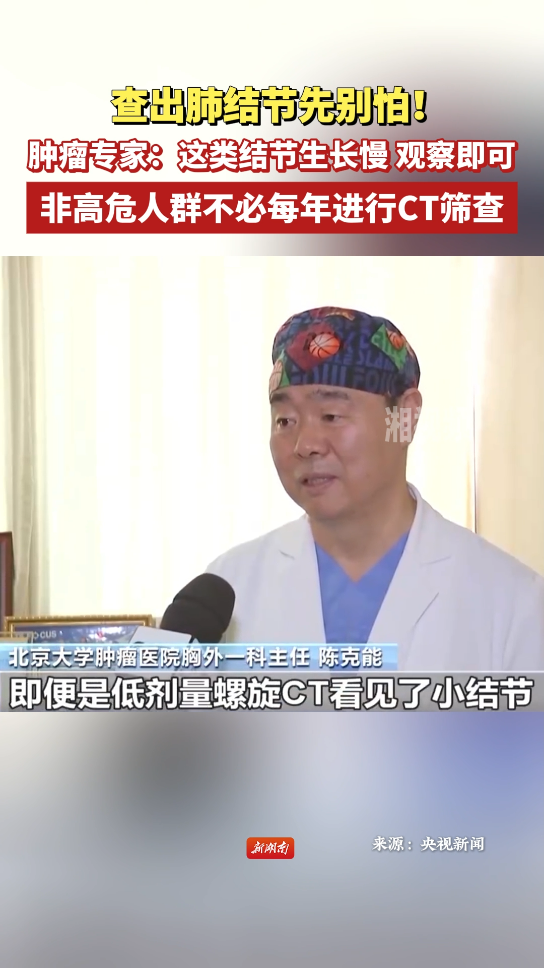 查出肺结节先别怕！非高危人群不必每年进行CT筛查