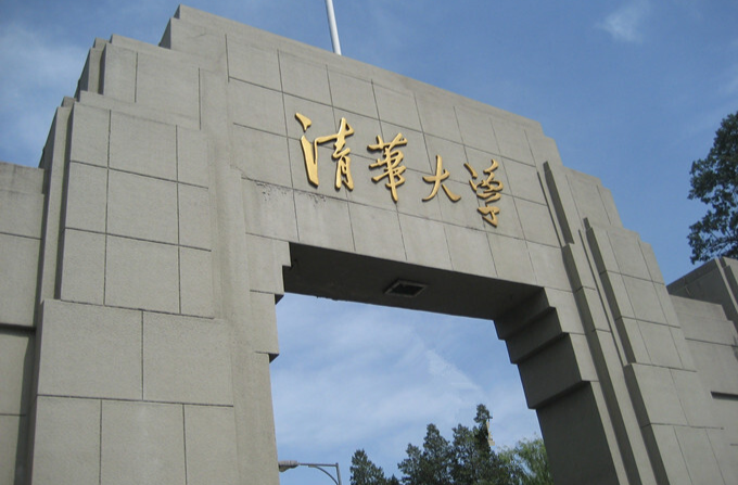 清華大學擬建4個新書院