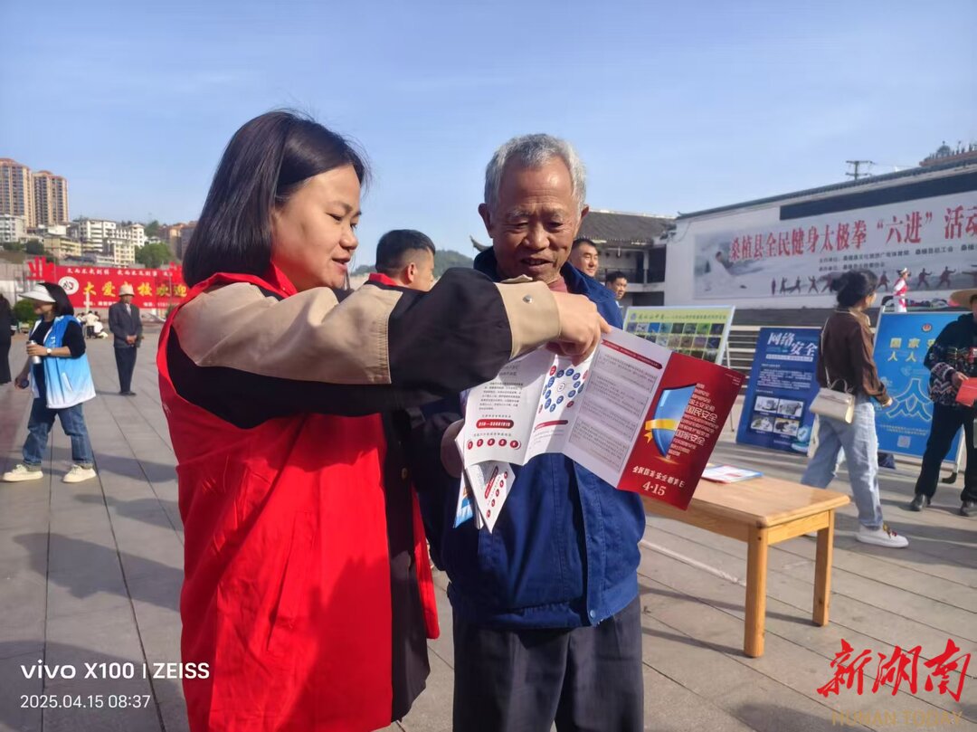 桑植县开展全民国家安全教育日宣传活动