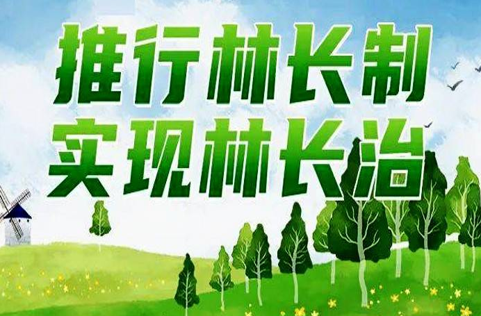 道縣三級(jí)林長示范引領(lǐng)國土綠化