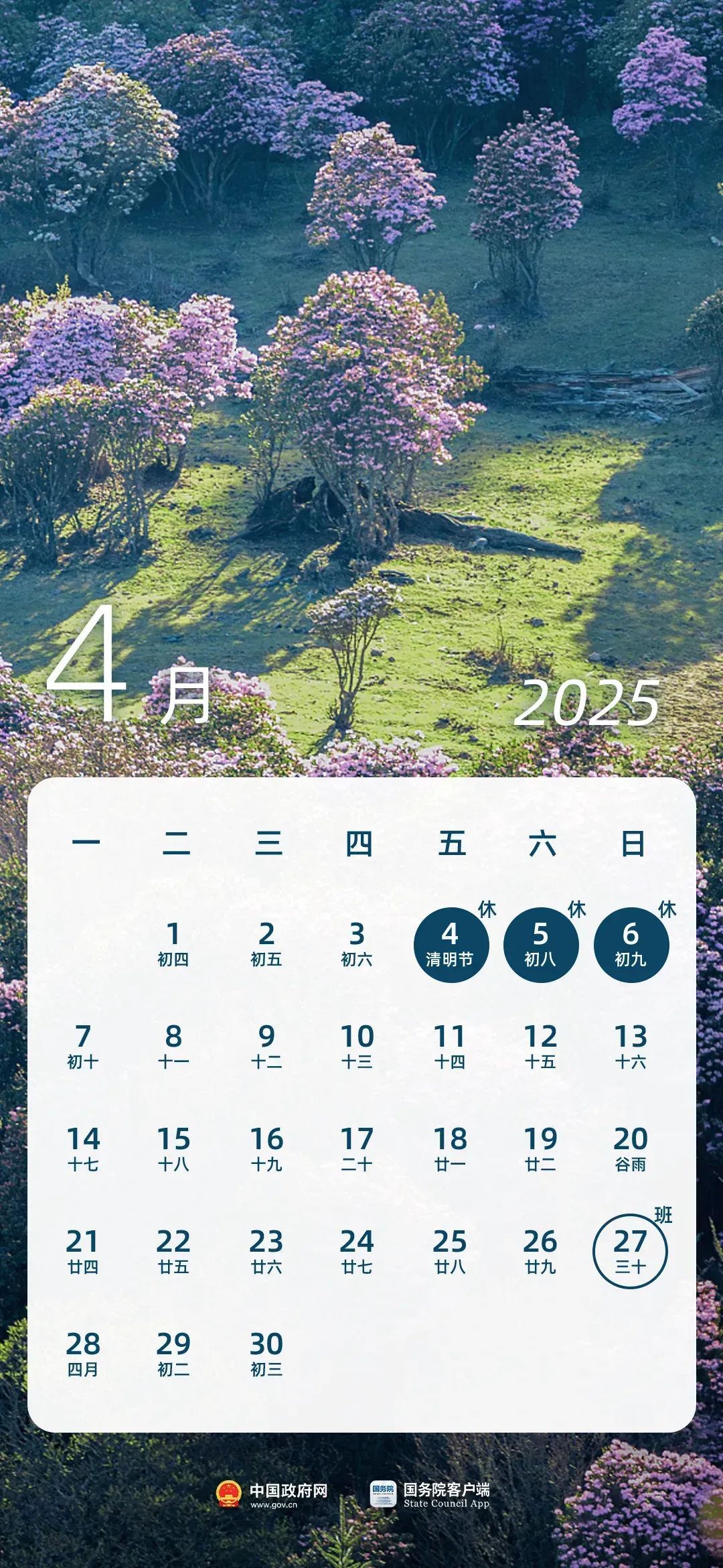 注意，下周上班時(shí)間有變！