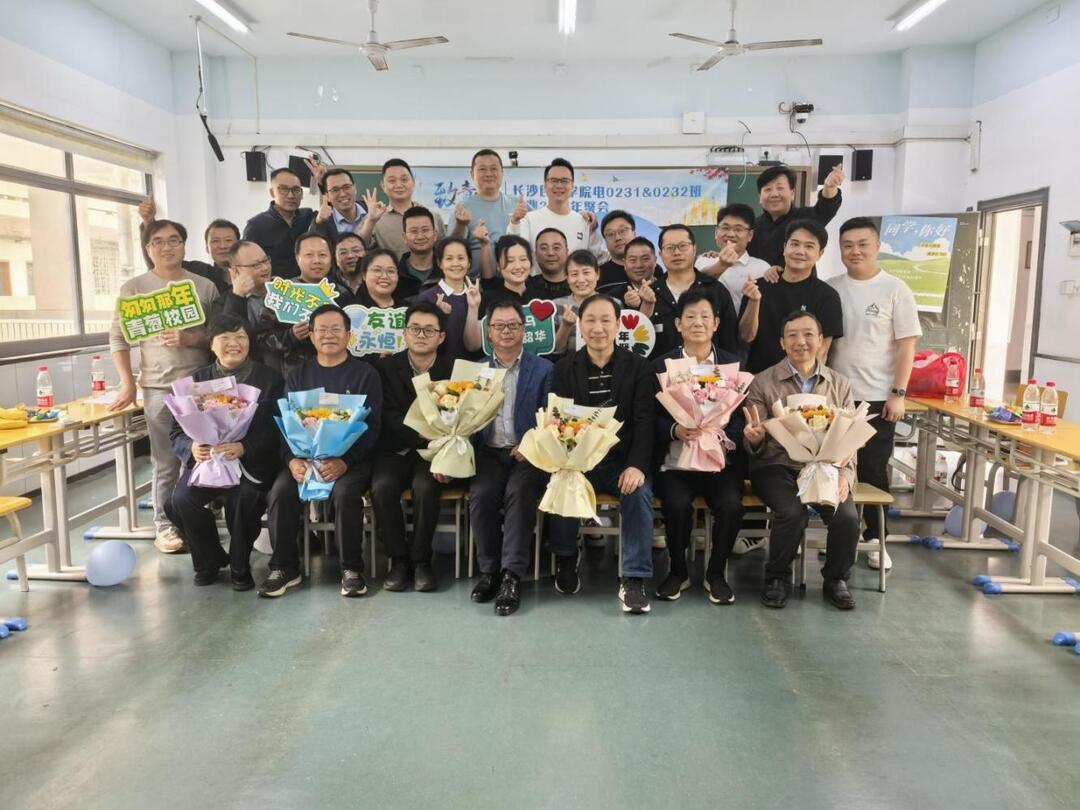 长沙民政职院电子信息工程学院举行校友毕业20周年返校聚会