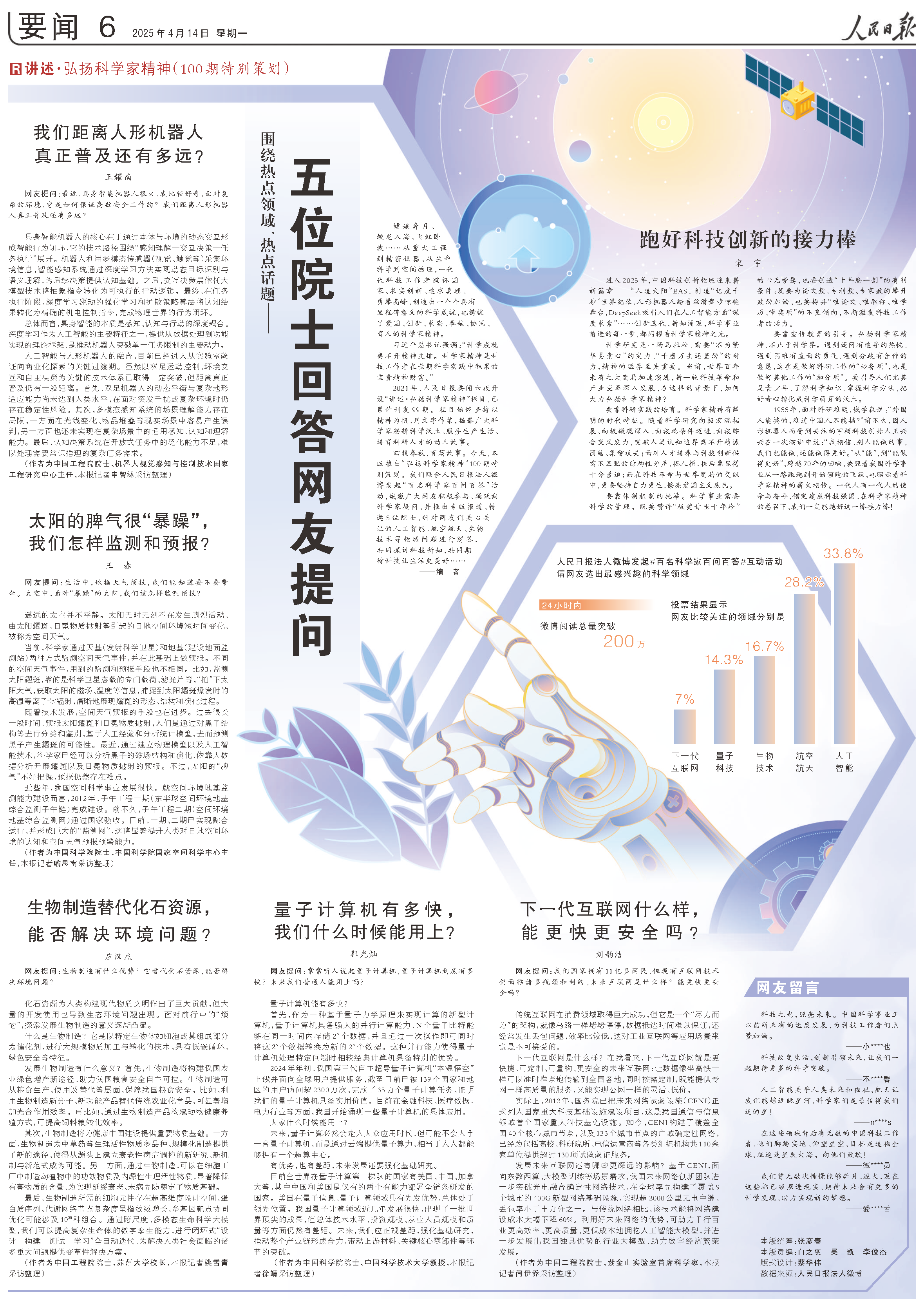 知识含量超高！五位院士回答网友提问→